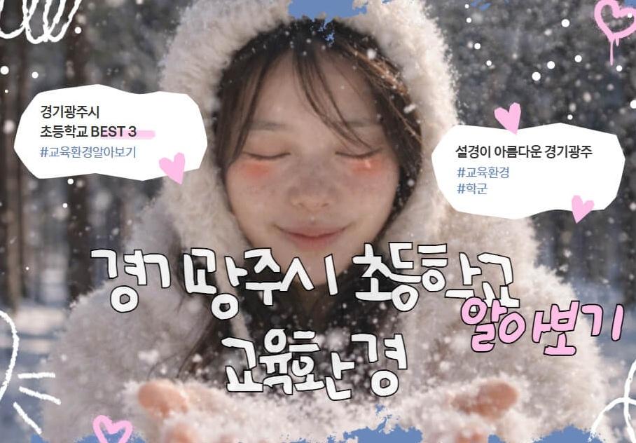 경기광주 교육정보