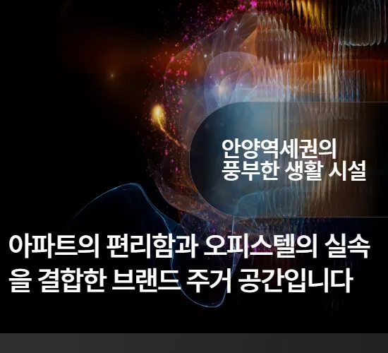 안양-힐스테이트