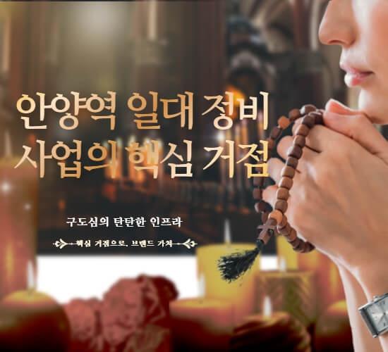 안양역-초역세권