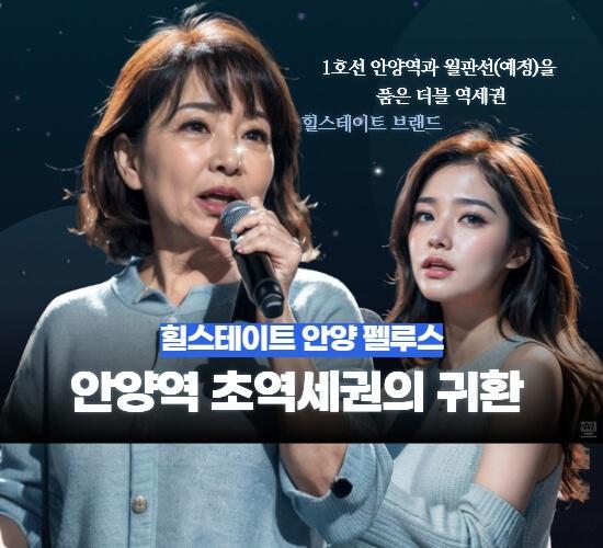 힐스테이트-안양-펠루스