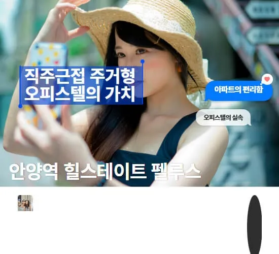 펠루스-오피스텔