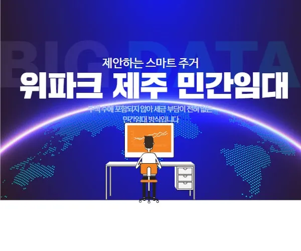 제주-임대아파트