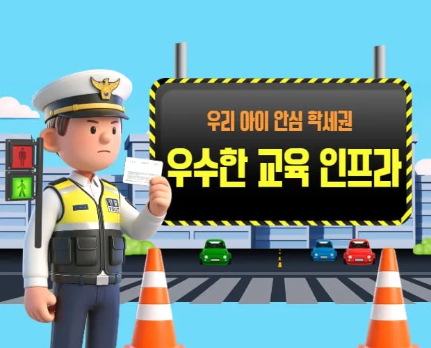 우수한-교육-인프라