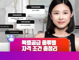 특별공급 종류별 자격 조건 총정리: 신혼부부·생애최초·다자녀·노부모 한눈에 비교